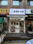 올바른치킨 낙성대역점