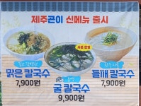 제주곤이칼국수 구미 진평점