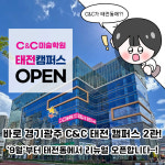 씨앤씨미술학원 경기광주캠퍼스