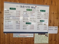 대운식당