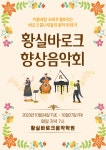 황실바로크음악학원