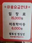 황토성참숯가마찜질방