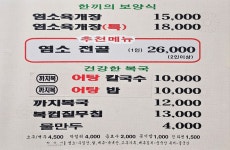 보약산 염소탕 어탕 해장국