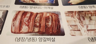 포항양갈비 북구장성점