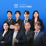 법무법인 테헤란 대구 분사무소