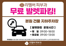 리멤버피부과의원 남양주