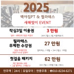 백야짐PT 앤 필라테스