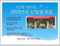 작은별어린이집