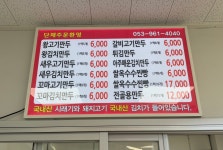 장호덕손만두 대구반야월점