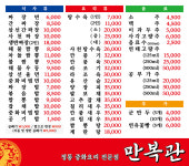 만복관