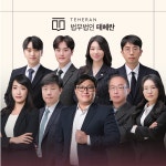 법무법인 테헤란 광주 분사무소