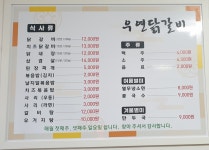우연닭갈비