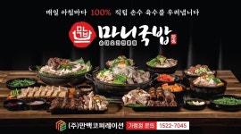 마니국밥 성거점