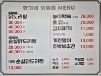 한가네닭볶음