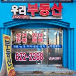 우리공인중개사사무소