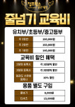 헬리오퍼스트태권도&점프윙스줄넘기클럽