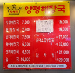왕해장양평해장국 신풍역점