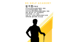 DS골프아카데미