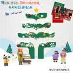 책나무 레이카운티 독서논술 교습소