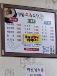 명동식육식당