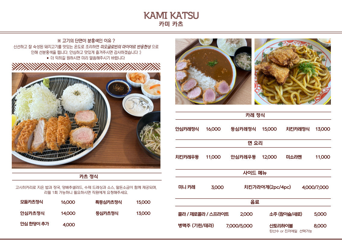 카미카츠 이미지