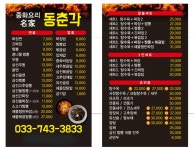 동춘각