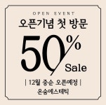 온숨에스테틱