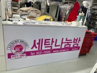 세탁나눔방