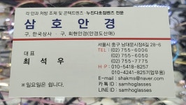 삼호안경