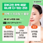 미누림 피부체형관리실