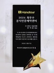 하나투어 퍼즐여행