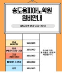 송도움피아노학원