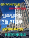 (단지내)장위자이레디언트부동산공인중개사사무소