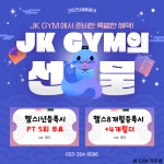 제이케이짐거두점