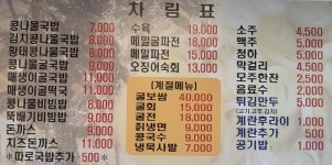 국물명가전주콩나물국밥 방축사거리점