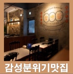 양마담 방촌양고기 인계점