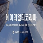 에이리얼티코리아부동산중개