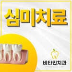 비타민치과의원