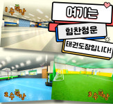 힘찬청운태권도장&키즈스포츠