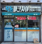 목동파크자이공인중개사사무소