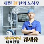 연세이앤이치과의원