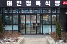 태전정육식당