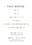 뷰티리에 왁싱&속눈썹