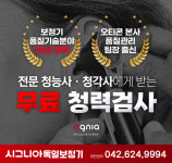 시그니아독일보청기 대전동구센터