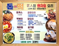 돈앤떡
