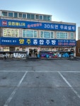 오픈매니저 양주종합주방