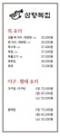 삼향복집