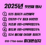 휴대폰성지 지산범물점