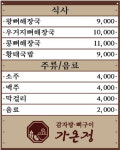 가온정