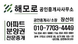 해모로 공인중개사사무소